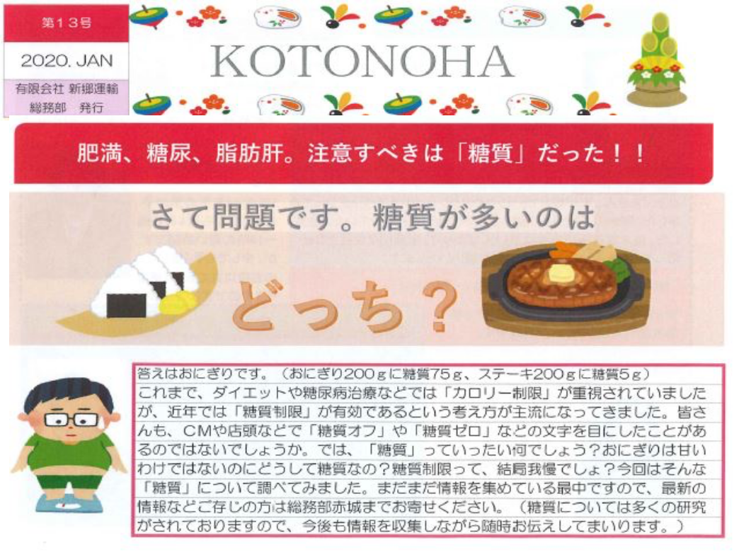 社員の健康意識を高める社報「KOTONOHA」